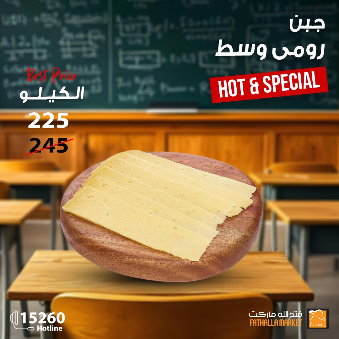 fathalla offers from 6feb to 2feb 2025 عروض فتح الله من 6 فبراير حتى 2 فبراير 2025 صفحة رقم 21